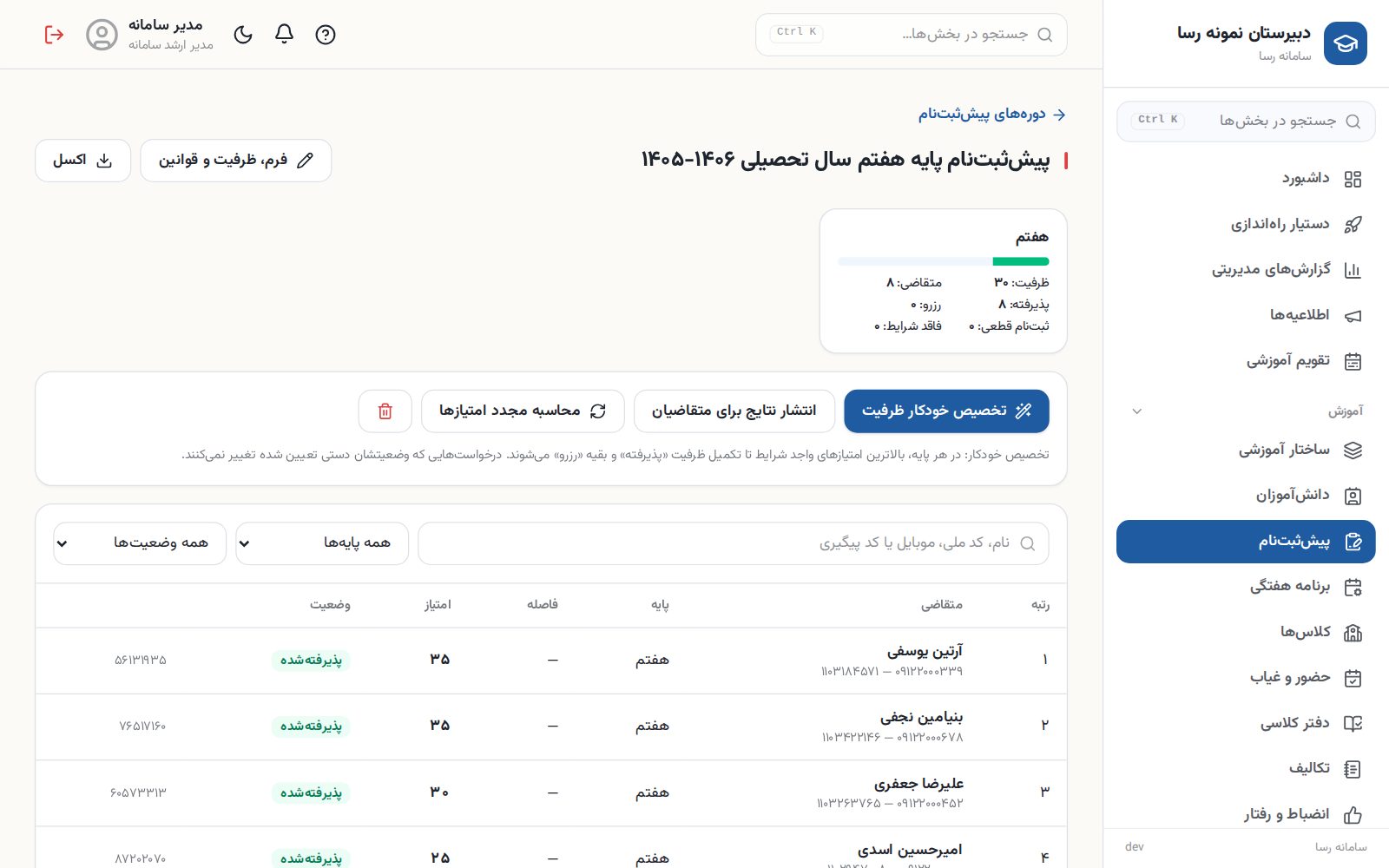 پیشثبتنام آنلاین مدرسه در سامانه رسا