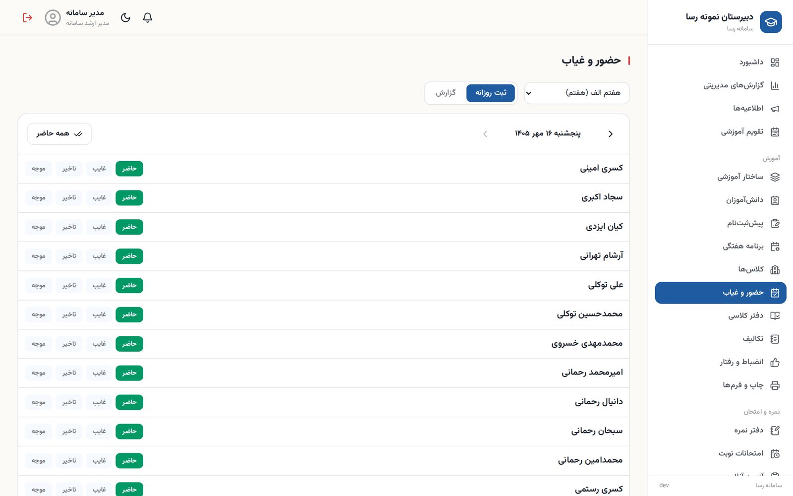 ثبت حضور و غیاب کلاس
