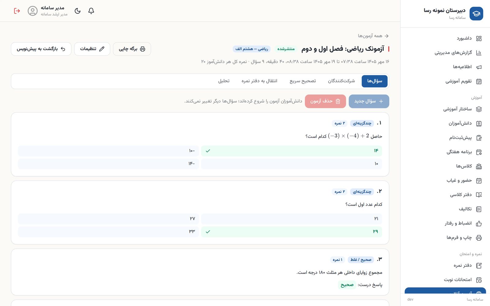 طراحی سؤال آزمون آنلاین