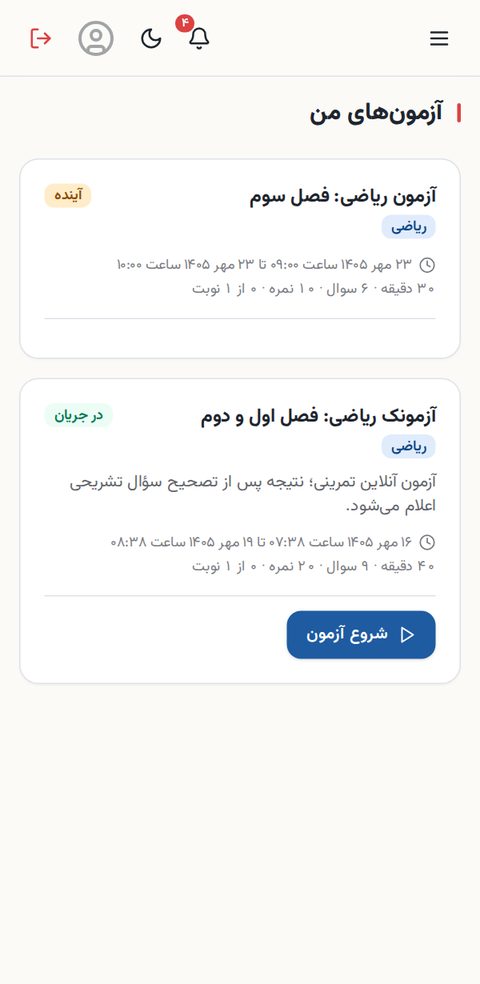 آزمون‌های دانش‌آموز روی موبایل