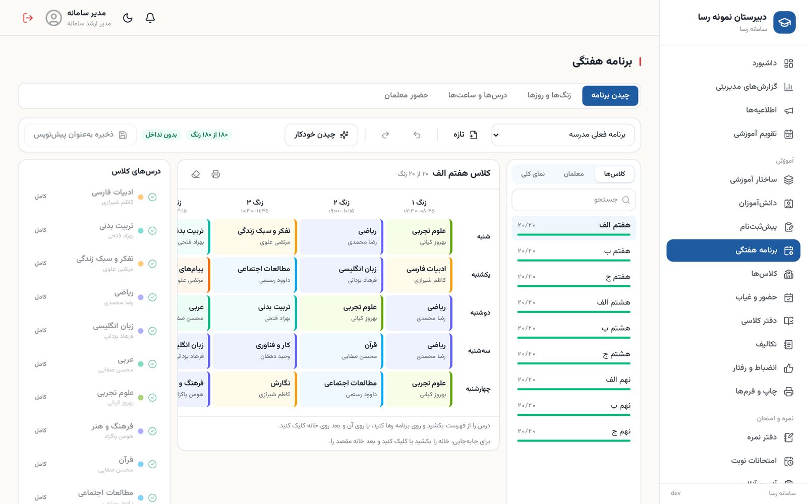 برنامه‌ریز هفتگی